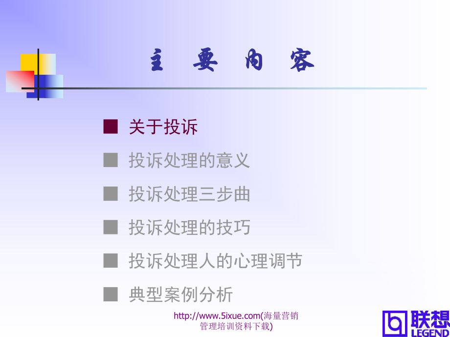 投诉处理培训.ppt_第3页