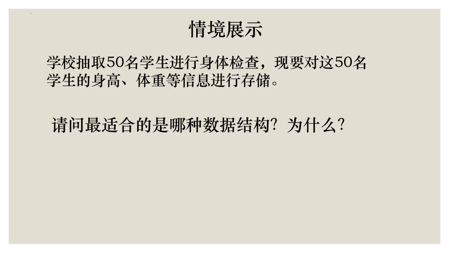 2.1.1一维数组 ppt课件-2023新浙教版（2019）《高中信息技术》选修1.pptx_第2页