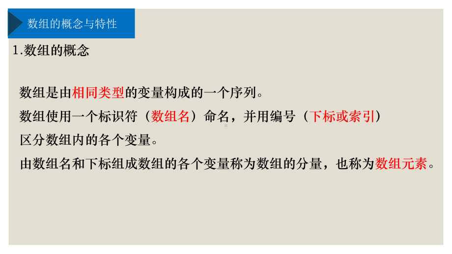 2.1.1一维数组 ppt课件-2023新浙教版（2019）《高中信息技术》选修1.pptx_第3页