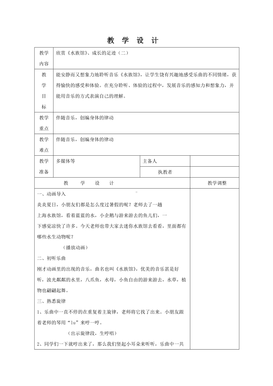 南通市苏少版二年级上册音乐《欣赏：水族馆》教案（定稿）.docx_第1页