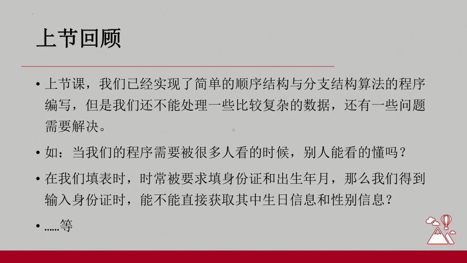 3.2.2python语言基础2 ppt课件-2023新浙教版（2019）《高中信息技术》必修第一册.pptx_第1页