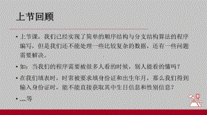 3.2.2python语言基础2 ppt课件-2023新浙教版（2019）《高中信息技术》必修第一册.pptx