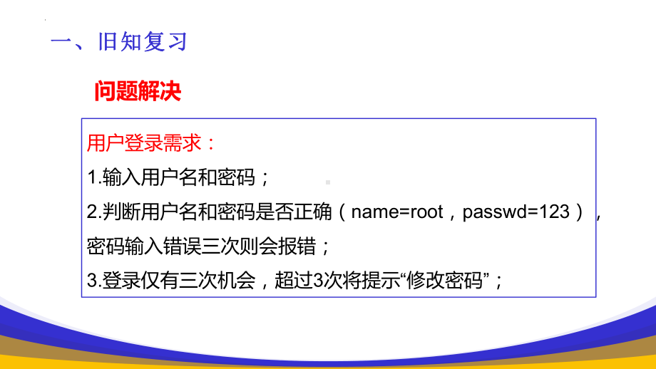 2.3　周而复始的循环-循环结构-while语句　　　 -ppt课件-2023新教科版（2019）《高中信息技术》必修第一册.pptx_第3页