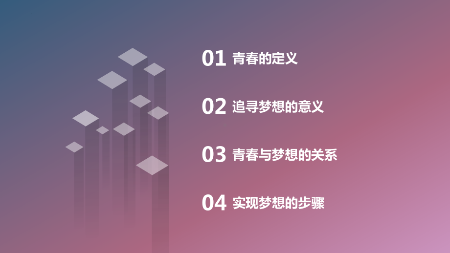 青春与梦想 ppt课件-2023春高二下学期主题班会.pptx_第2页