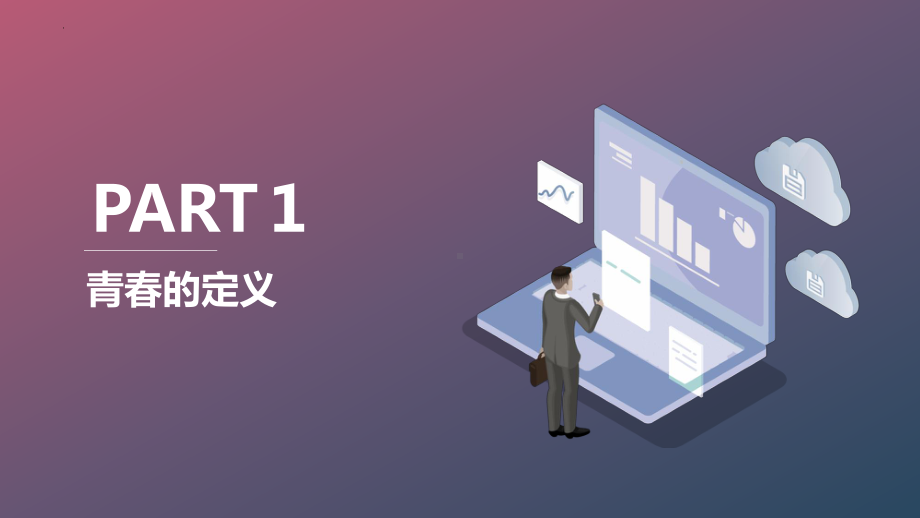 青春与梦想 ppt课件-2023春高二下学期主题班会.pptx_第3页