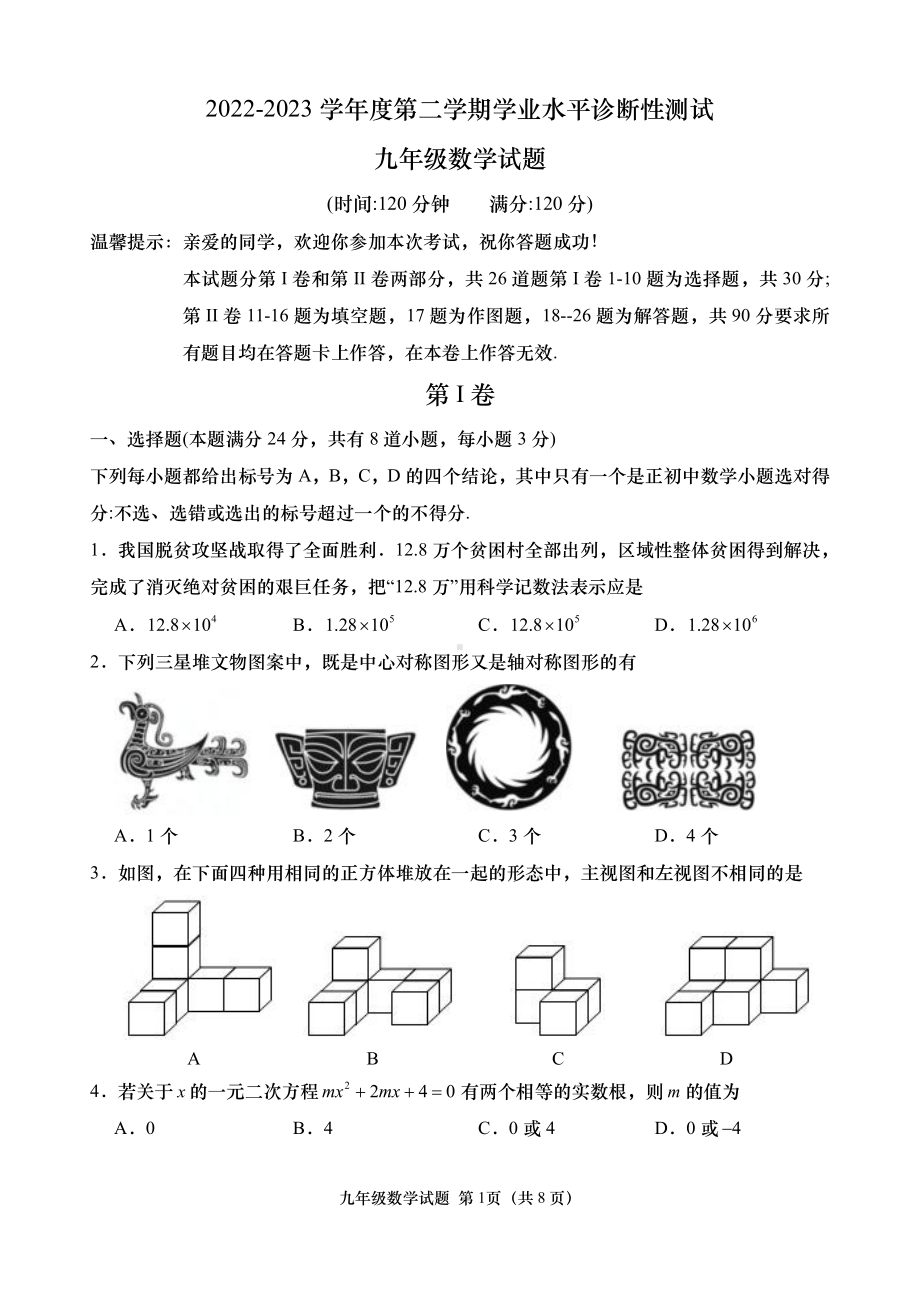 2023年山东省青岛市高新区中考数学二模试题 - 副本.pdf_第1页