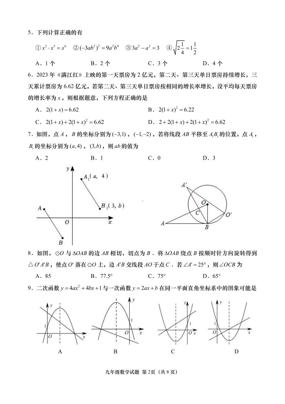 2023年山东省青岛市高新区中考数学二模试题 - 副本.pdf_第2页