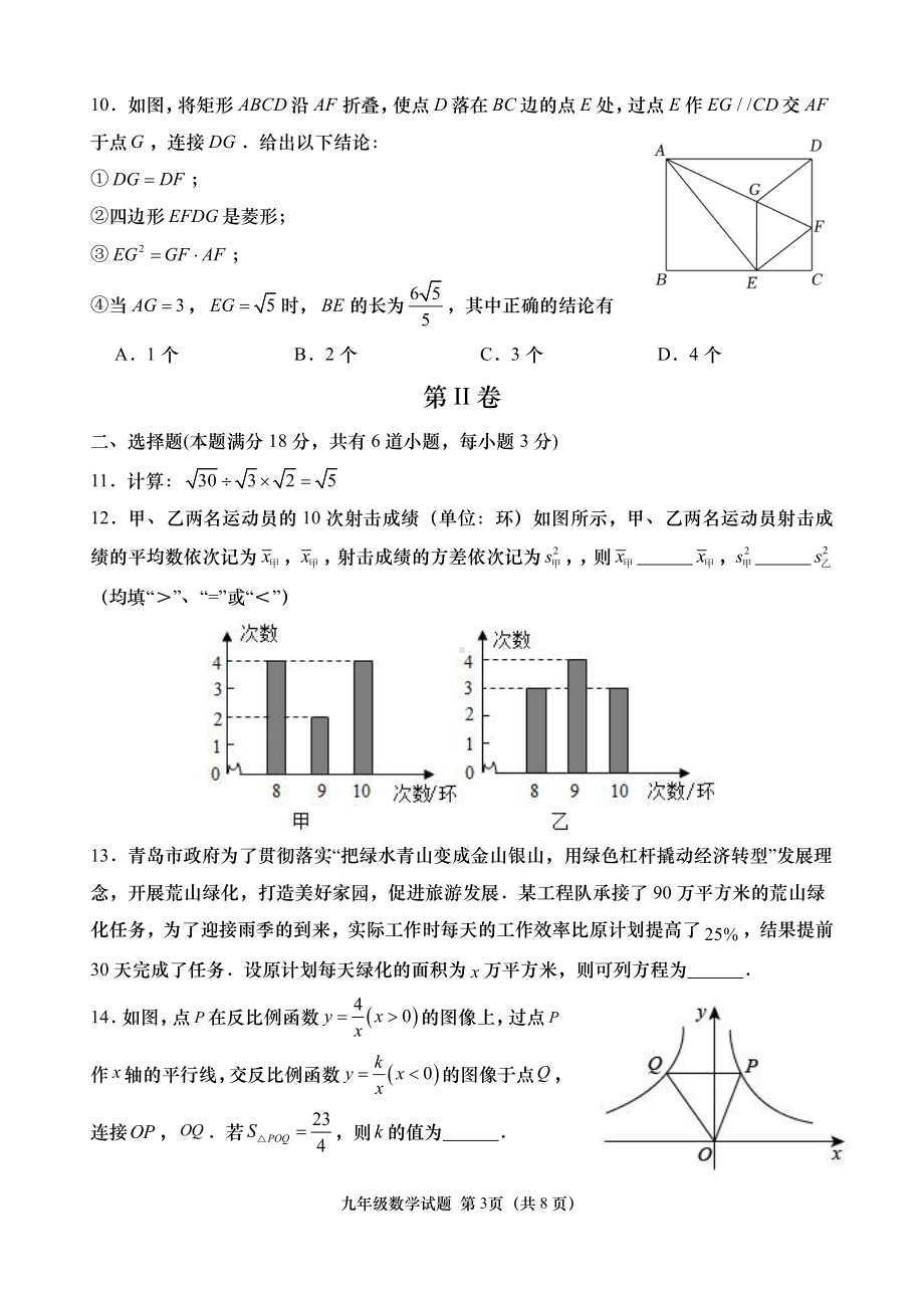 2023年山东省青岛市高新区中考数学二模试题 - 副本.pdf_第3页