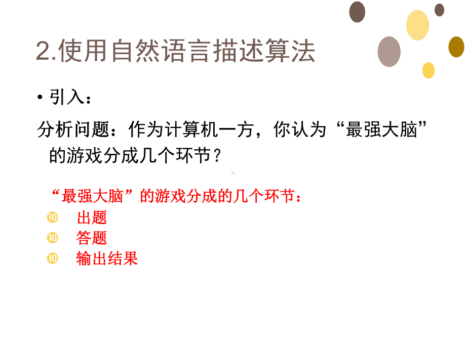 2.1算法的表示-(共17张PPT)ppt课件-2023新教科版（2019）《高中信息技术》必修第一册.ppt_第3页