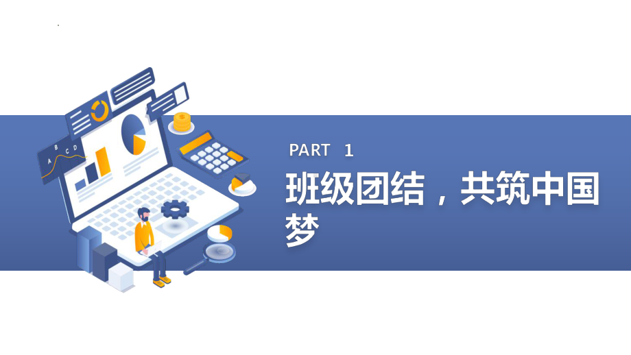 胸怀祖国放眼世界 ppt课件-2023届高三主题班会.pptx_第3页