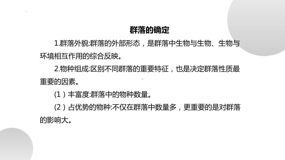 2.3 地球上分布着不同类型的群落ppt课件-2023新浙科版（2019）《高中生物》选择性必修第二册.pptx_第2页