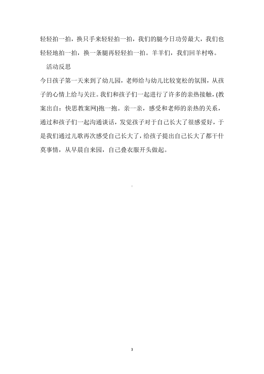 幼儿园小班幼儿体育教案《老狼老狼几点了》含反思模板范本.docx_第3页