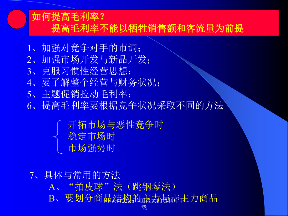 毛利率的提高与成本控制.ppt_第2页