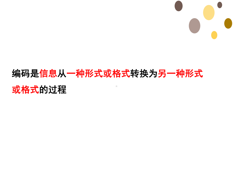 3.1数据编码-ppt课件-2023新教科版（2019）《高中信息技术》必修第一册.ppt_第2页