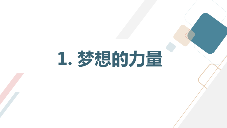 给梦想插上翅膀ppt课件2023春高中主题班会.pptx_第3页