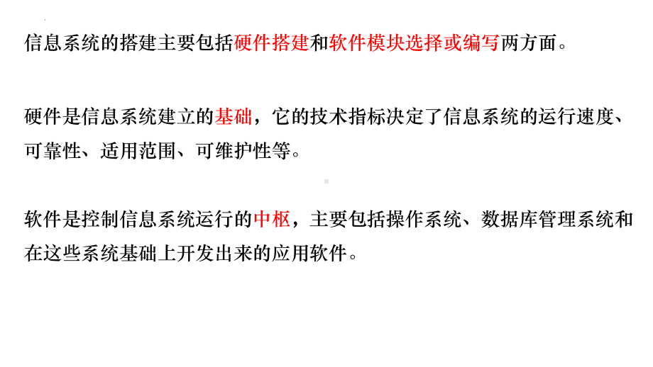 4.2搭建信息系统 ppt课件 -2023新浙教版（2019）《高中信息技术》必修第二册.pptx_第3页