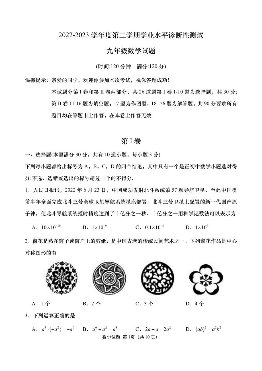 2023年山东省青岛市城阳区中考三模数学试题 - 副本.pdf_第1页