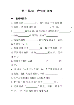 第二单元我们的班级 单元复习训练（原卷版+答案版）.doc