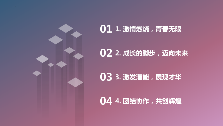 新的起点,请放飞你青春的激情 ppt课件-2023春高中主题班会(1).pptx_第2页