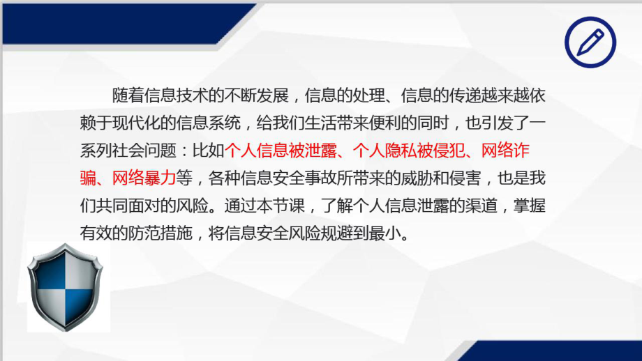 4.1信息系统安全风险(希沃导出) ppt课件-2023新教科版（2019）《高中信息技术》必修第二册.pptx_第2页