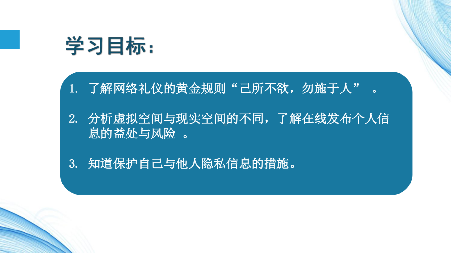 5.1信息社会的伦理与道德 ppt课件-2023新教科版（2019）《高中信息技术》必修第二册.pptx_第2页