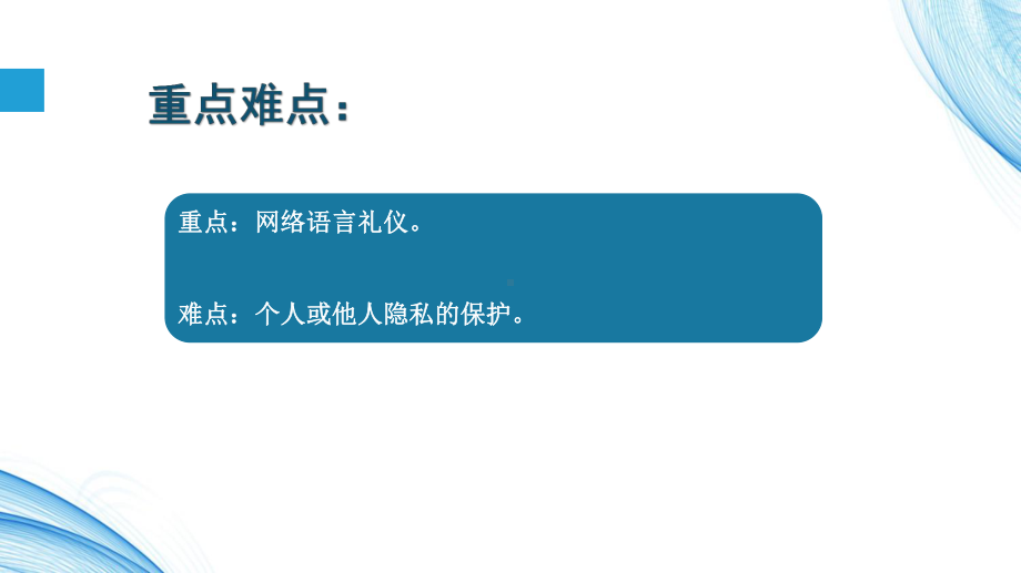 5.1信息社会的伦理与道德 ppt课件-2023新教科版（2019）《高中信息技术》必修第二册.pptx_第3页