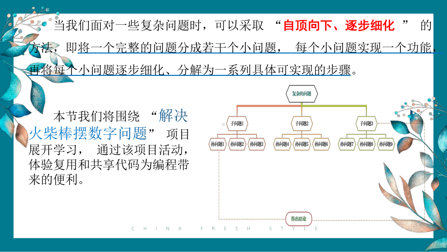 2.4 可以复用的代码 1ppt课件-2023新教科版（2019）《高中信息技术》必修第一册.pptx_第3页