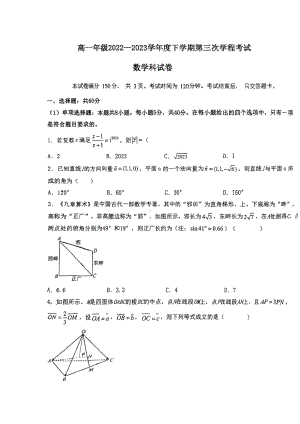 吉林省长春市第二 学2022-2023学年高一下学期第三次学程考试数学试题 - 副本.pdf