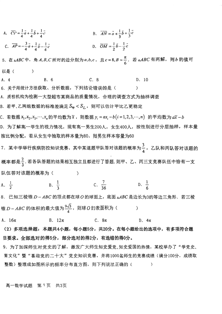 吉林省长春市第二 学2022-2023学年高一下学期第三次学程考试数学试题 - 副本.pdf_第2页