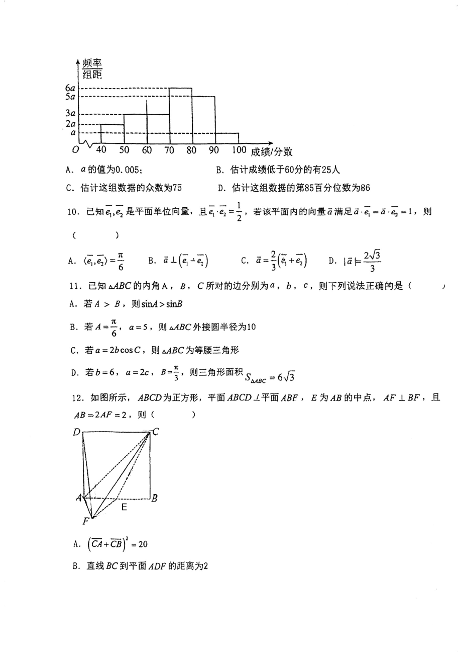 吉林省长春市第二 学2022-2023学年高一下学期第三次学程考试数学试题 - 副本.pdf_第3页