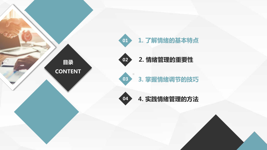 合理调节情绪-做自己情绪的主人 ppt课件-2023春高中心理健康教育主题班会.pptx_第2页