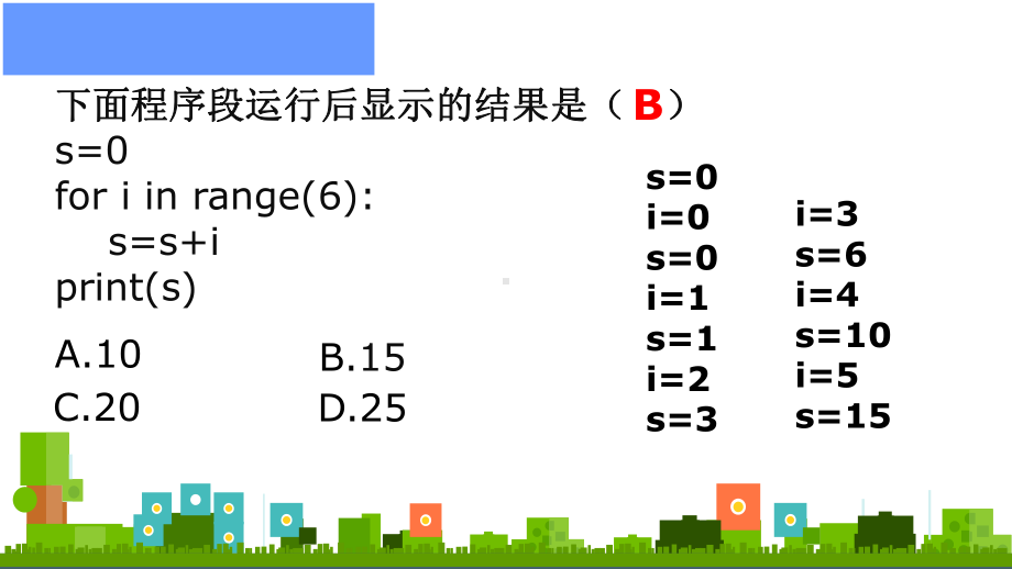 2.3.2 周而复始的循环-条件循环(共12张PPT)ppt课件-2023新教科版（2019）《高中信息技术》必修第一册.ppt_第2页