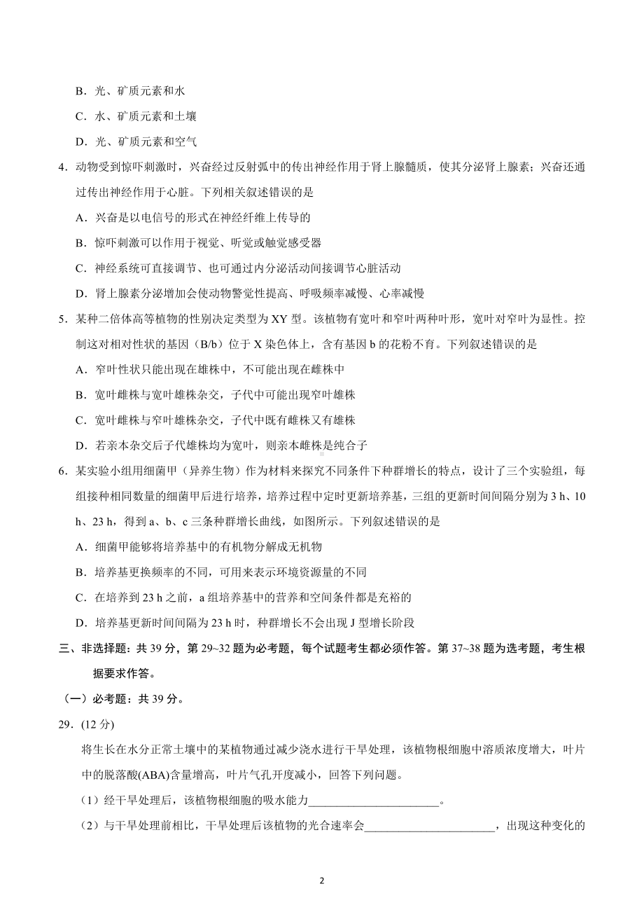 2019年全国卷Ⅰ理综生物高考试题（含答案）.docx_第2页