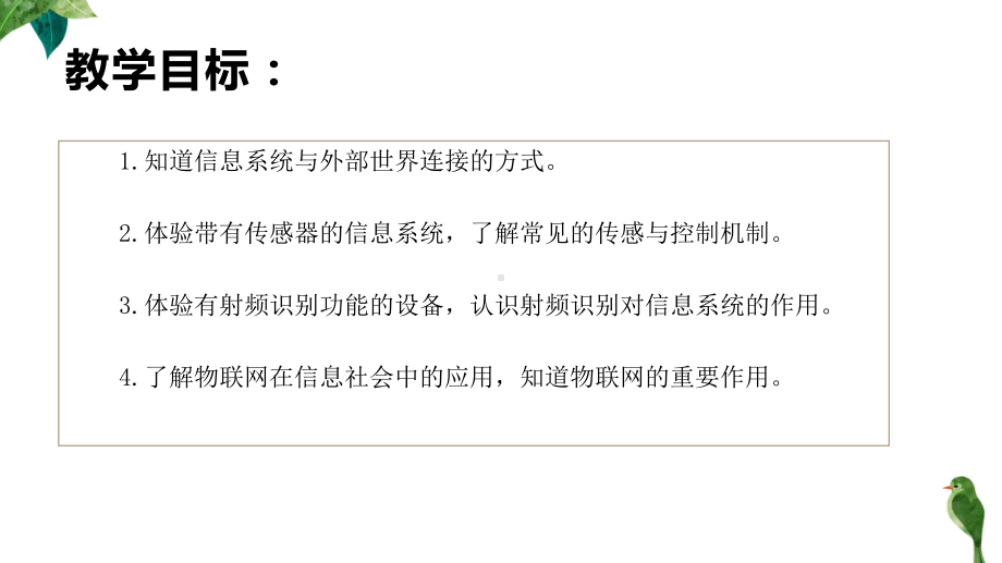 2.4.2 基于物联网的信息系统 ppt课件-2023新教科版（2019）《高中信息技术》必修第二册.pptx_第2页