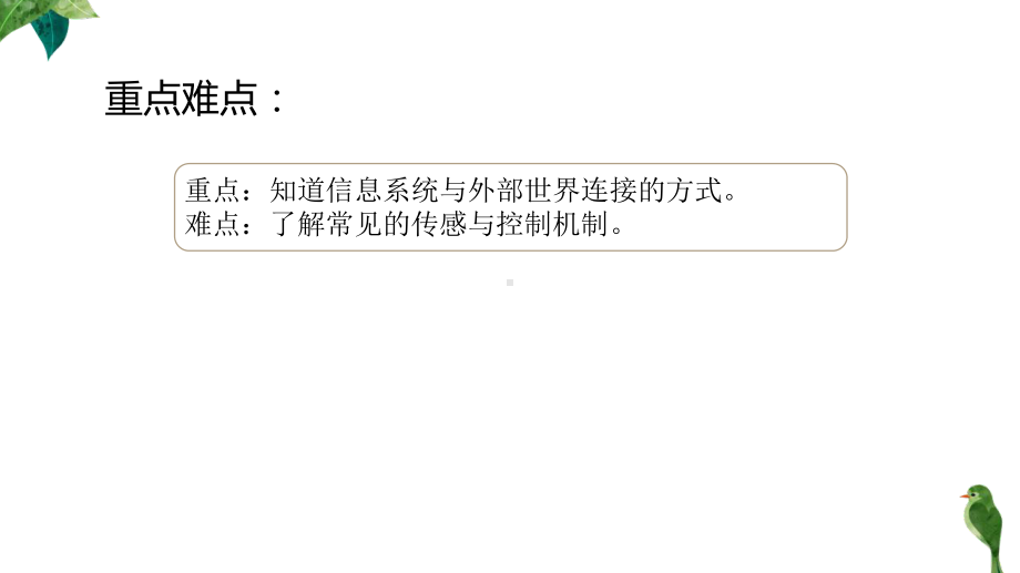 2.4.2 基于物联网的信息系统 ppt课件-2023新教科版（2019）《高中信息技术》必修第二册.pptx_第3页