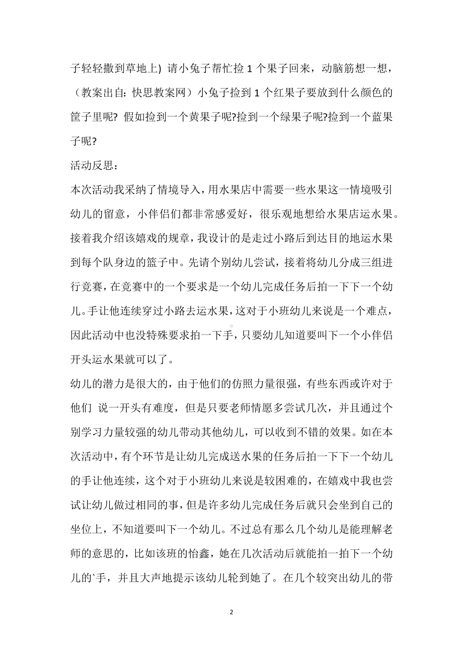 幼儿园小班体育游戏教案《运果子》含反思模板范本.docx_第2页