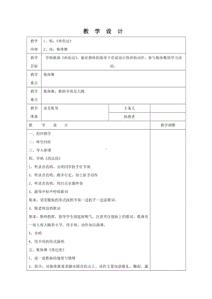 南通市苏少版二年级上册音乐《唱：西伦达 动：集体舞》教案（定稿）.docx