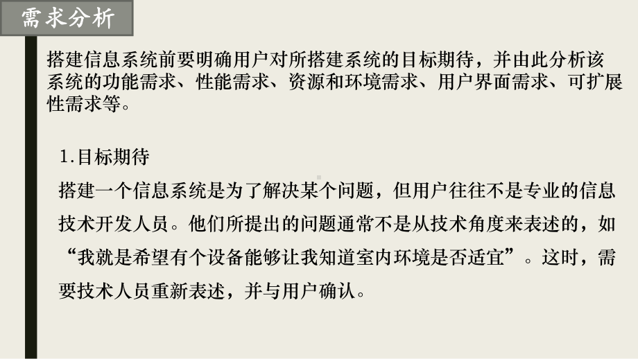 4.1搭建信息系统的前期准备 ppt课件 -2023新浙教版（2019）《高中信息技术》必修第二册.pptx_第2页