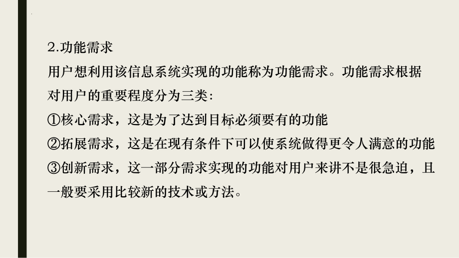 4.1搭建信息系统的前期准备 ppt课件 -2023新浙教版（2019）《高中信息技术》必修第二册.pptx_第3页