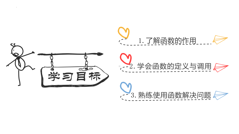 2.4 可以复用的代码　　ppt课件-2023新教科版（2019）《高中信息技术》必修第一册.pptx_第2页