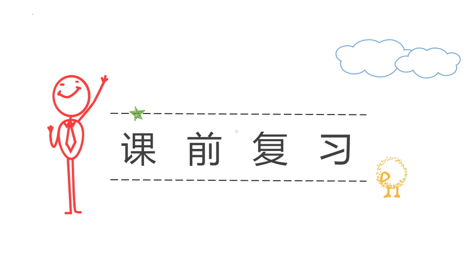 2.4 可以复用的代码　　ppt课件-2023新教科版（2019）《高中信息技术》必修第一册.pptx_第3页