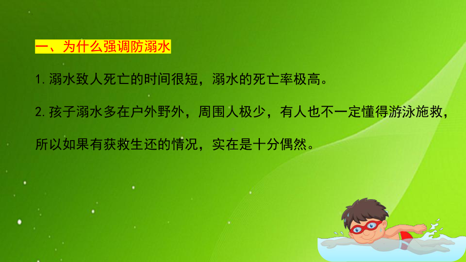 珍爱生命预防溺水 ppt课件-2023春高中生防溺水安全教育主题班会.pptx_第2页