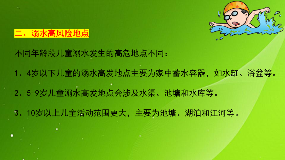 珍爱生命预防溺水 ppt课件-2023春高中生防溺水安全教育主题班会.pptx_第3页