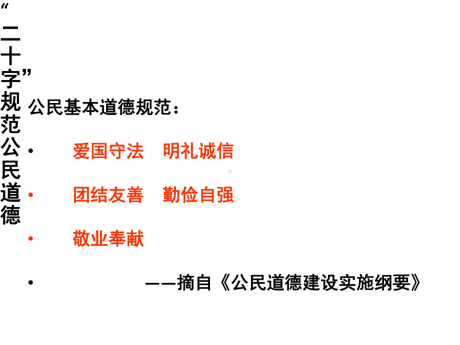 告别陋习走向文明 ppt课件-2023春高二下学期礼仪教育主题班会.pptx_第3页