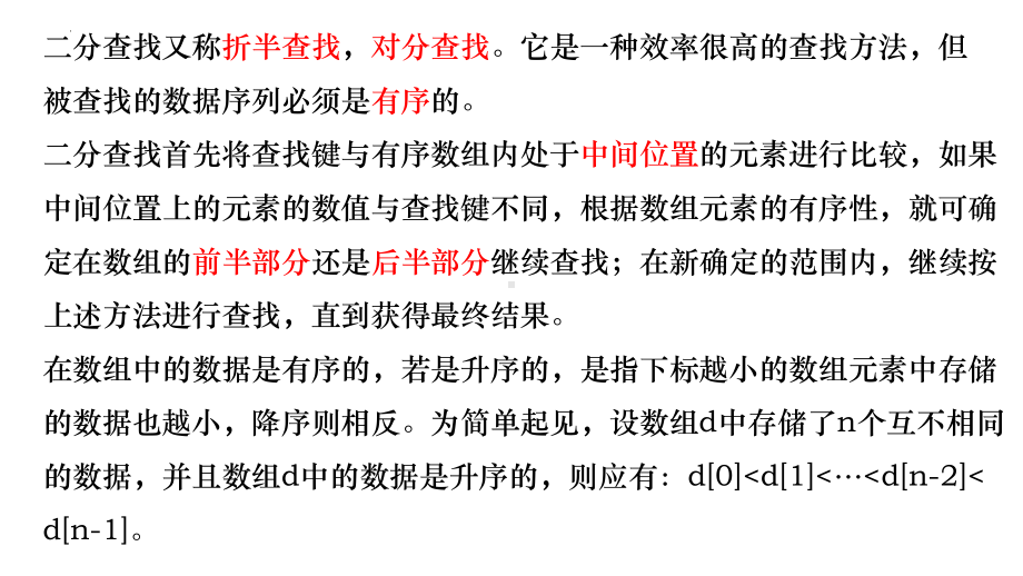 5.4.2 二分查找 ppt课件-2023新浙教版（2019）《高中信息技术》选修1.pptx_第3页