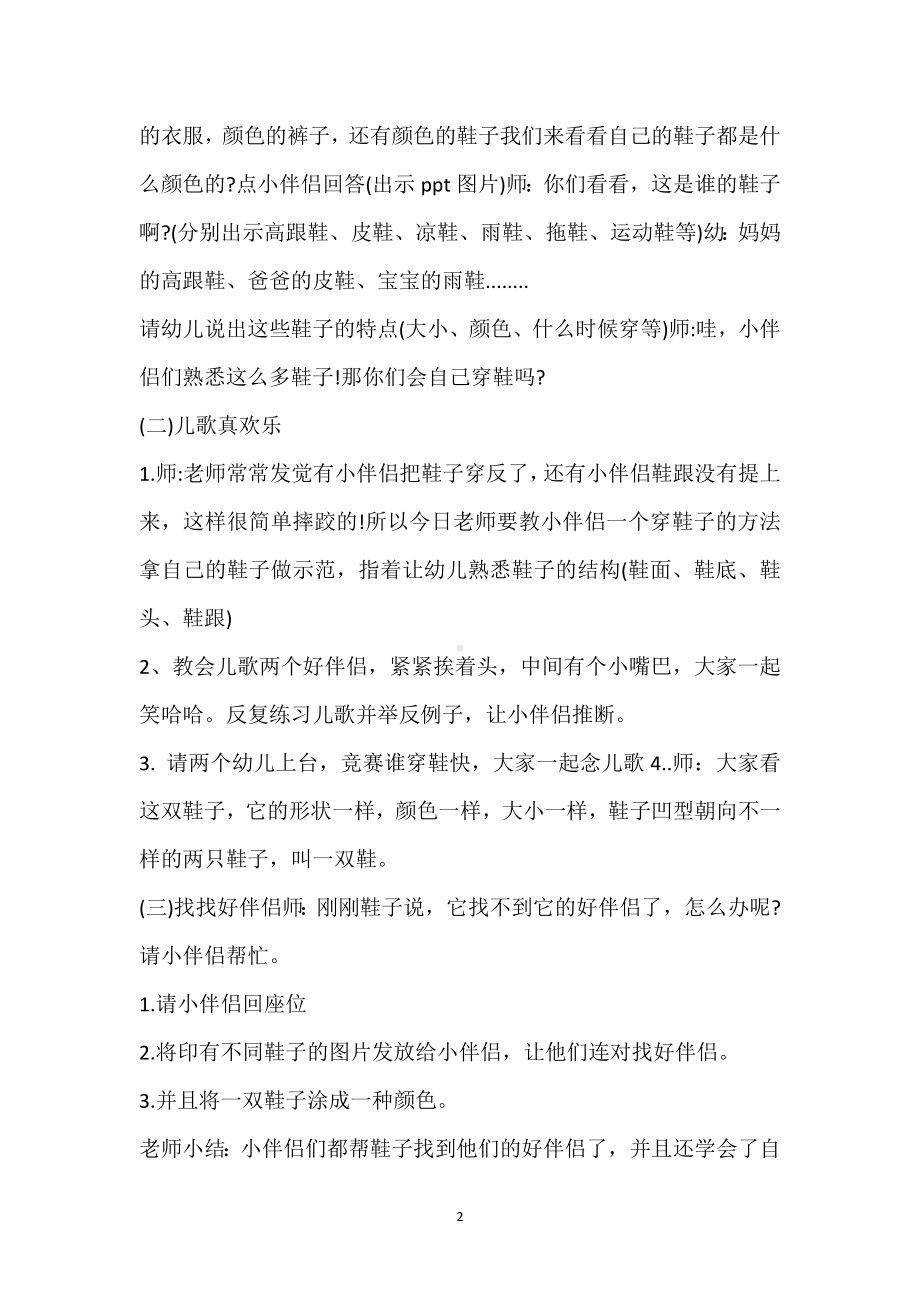 幼儿园小班语言教案《我的好朋友》含反思模板范本.docx_第2页