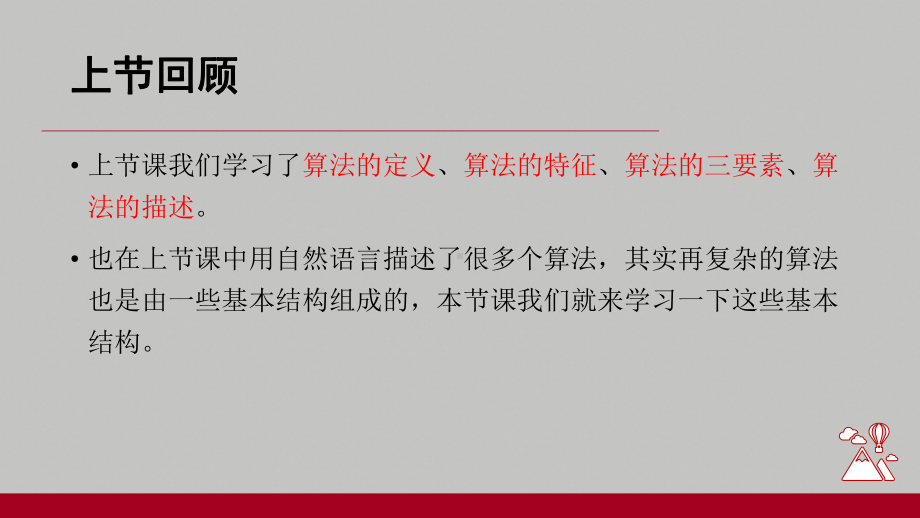 2.2算法的控制结构ppt课件-2023新浙教版（2019）《高中信息技术》必修第一册.pptx_第1页