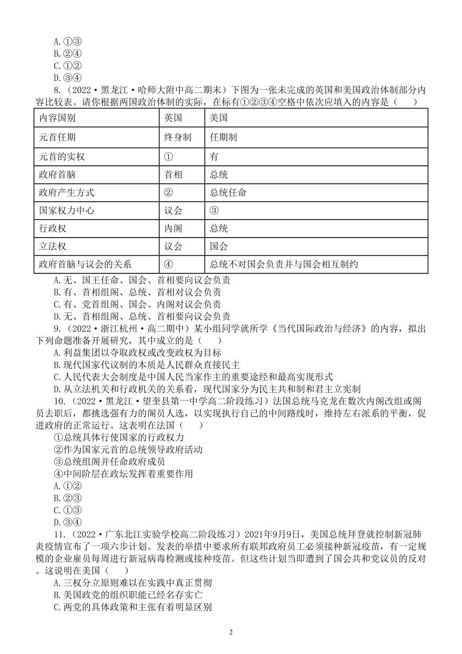 高中政治部编版选择性必修一全册选择题课课练（精选考试真题附参考答案和解析）.doc_第3页