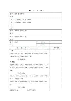 南通市苏少版二年级上册音乐《演唱“我当老师”》教案（定稿）.docx