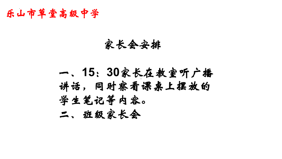 家校合力共育英才 ppt课件-xxx中学2023春高二下学期期中考试分析及家长会.pptx_第2页